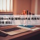 福特suv大全(福特suv大全 所有车型 价格 报价)
