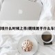 朗境什么时候上市/朗境属于什么车型
