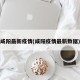 咸阳最新疫情(咸阳疫情最新数据)