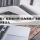 通报:广东新增95例!均为男性/广东新增确诊多少人