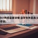 北京67例感染者详情:含学生外卖员(北京7口感染)