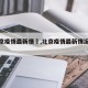 【北京疫情最新情況,北京疫情最新情况汇总】