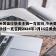 【今天黄金价格多少钱一克官网,今天黄金价格多少钱一克官网2024年3月16日黄金价格】